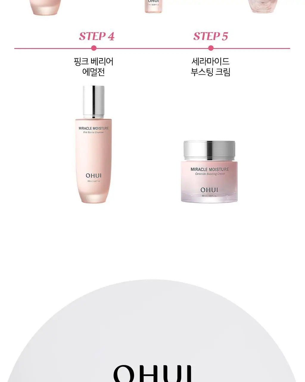 [보습선물세트] 오휘 미라클 모이스처 핑크베리어 2종 SET 상세페이지 19